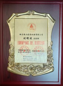 2021年總經(jīng)理劉增波先生評(píng)為誠信、德行、責(zé)任模